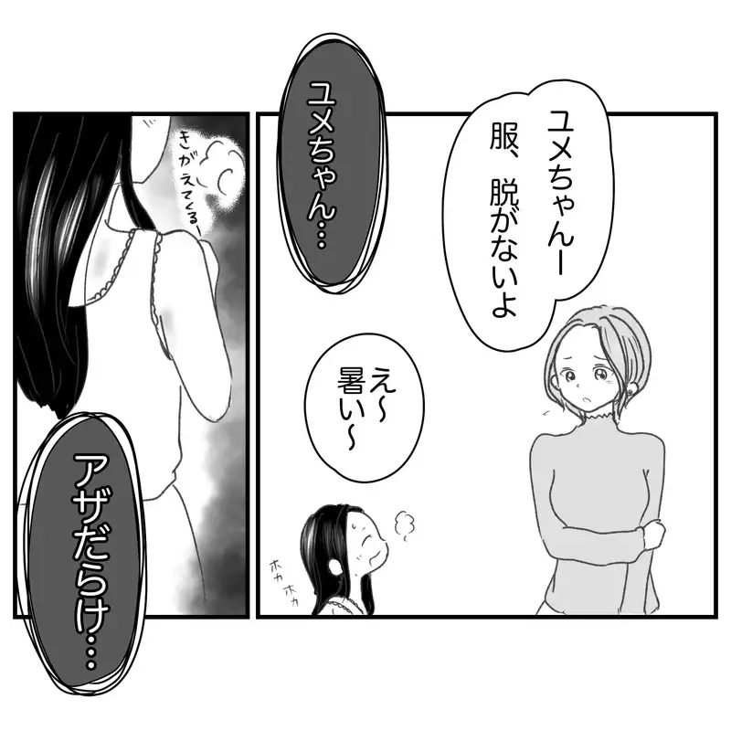 ご近所さんのお宅にお邪魔！ そこで見てしまったものは…【違和感のある家族 Vol.10】