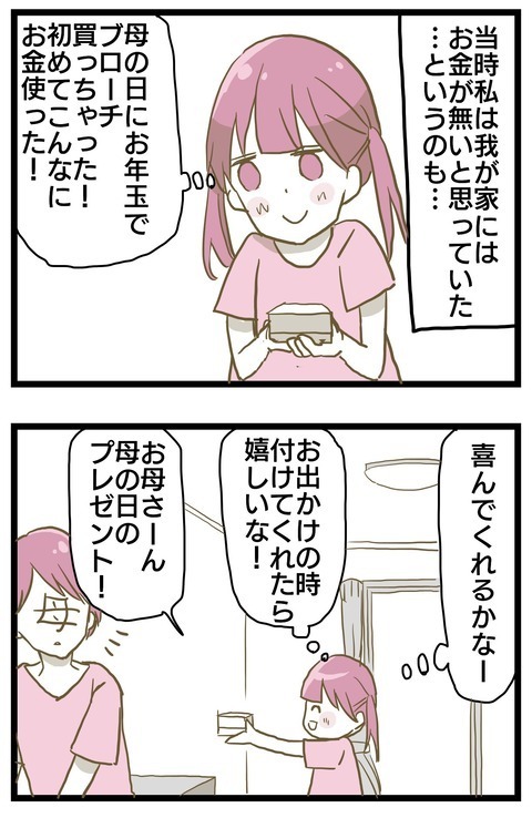 親にヘンな気遣いをするように… キッカケは母の日のプレゼント【家族がしんどかった話 Vol.2】