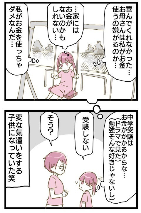 親にヘンな気遣いをするように… キッカケは母の日のプレゼント【家族がしんどかった話 Vol.2】