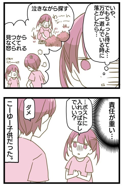 あこがれの鍵っ子！ 誰もいない家に帰った時の感想は…【家族がしんどかった話 Vol.3】