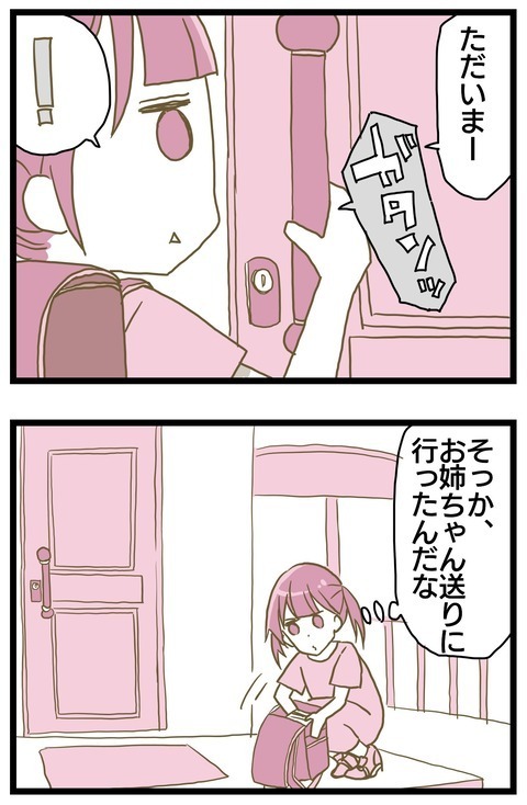 あこがれの鍵っ子！ 誰もいない家に帰った時の感想は…【家族がしんどかった話 Vol.3】