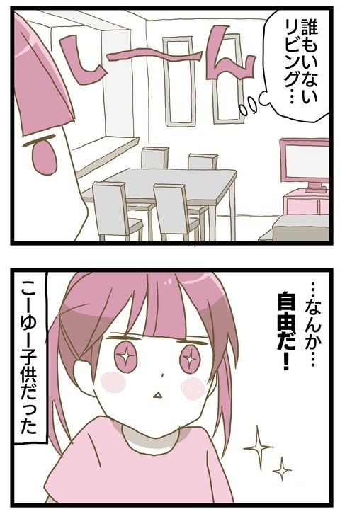 あこがれの鍵っ子！ 誰もいない家に帰った時の感想は…【家族がしんどかった話 Vol.3】