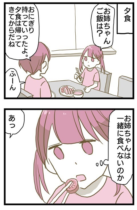 塾の送迎で忙しい母…姉の受験で変わっていく生活【家族がしんどかった話 Vol.4】