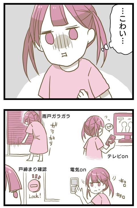 夜ひとりで家にいるのが怖い… でも母にはわかってもらえない【家族がしんどかった話 Vol.5】