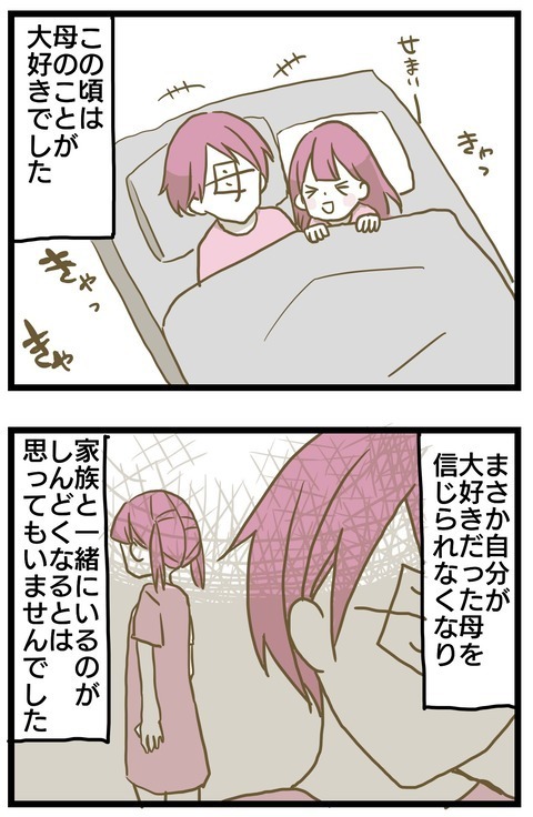 大好きな母が不機嫌…私が何かしちゃったの？【家族がしんどかった話 Vol.6】