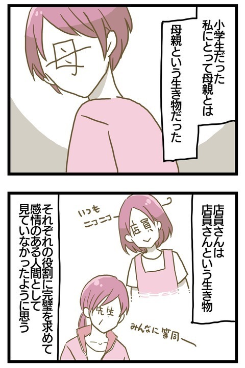 大好きな母が不機嫌…私が何かしちゃったの？【家族がしんどかった話 Vol.6】