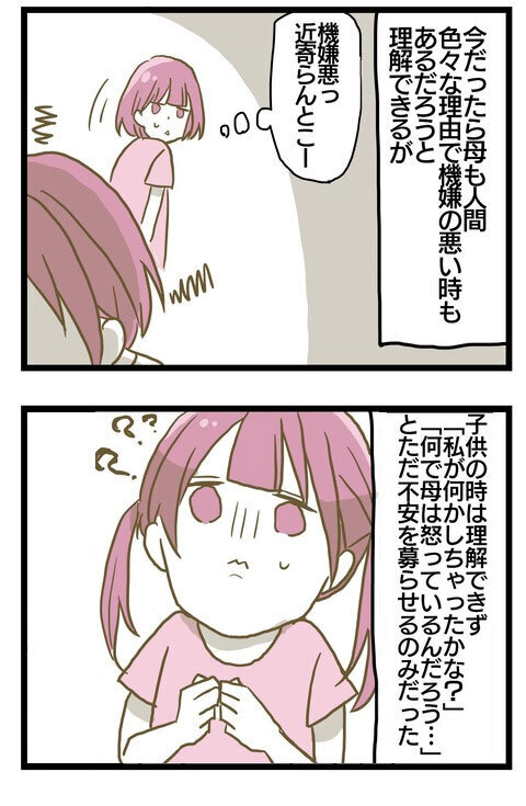 大好きな母が不機嫌…私が何かしちゃったの？【家族がしんどかった話 Vol.6】