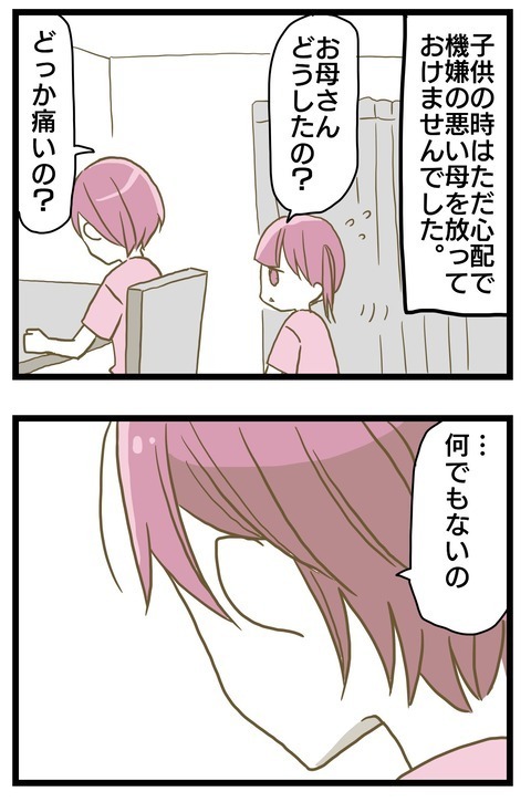 元気がない母…心配したら予想外の反応が!?【家族がしんどかった話 Vol.7】