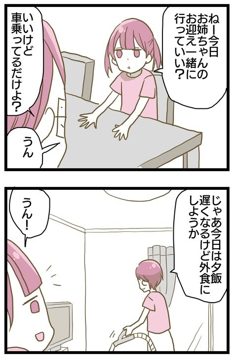 お留守番が嫌…姉の送迎について行ったら後悔することに【家族がしんどかった話 Vol.8】