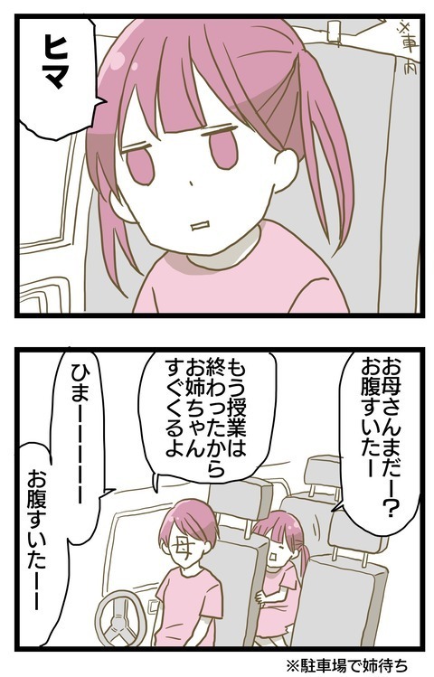 お留守番が嫌…姉の送迎について行ったら後悔することに【家族がしんどかった話 Vol.8】