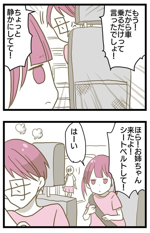 お留守番が嫌…姉の送迎について行ったら後悔することに【家族がしんどかった話 Vol.8】