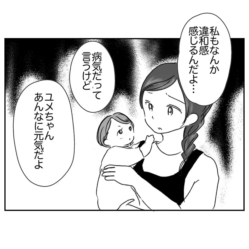 アザは本当に病気なの…？ ご近所さんの娘への心配が止まらない【違和感のある家族 Vol.16】