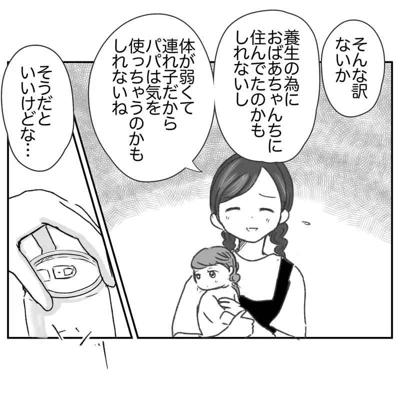 アザは本当に病気なの…？ ご近所さんの娘への心配が止まらない【違和感のある家族 Vol.16】