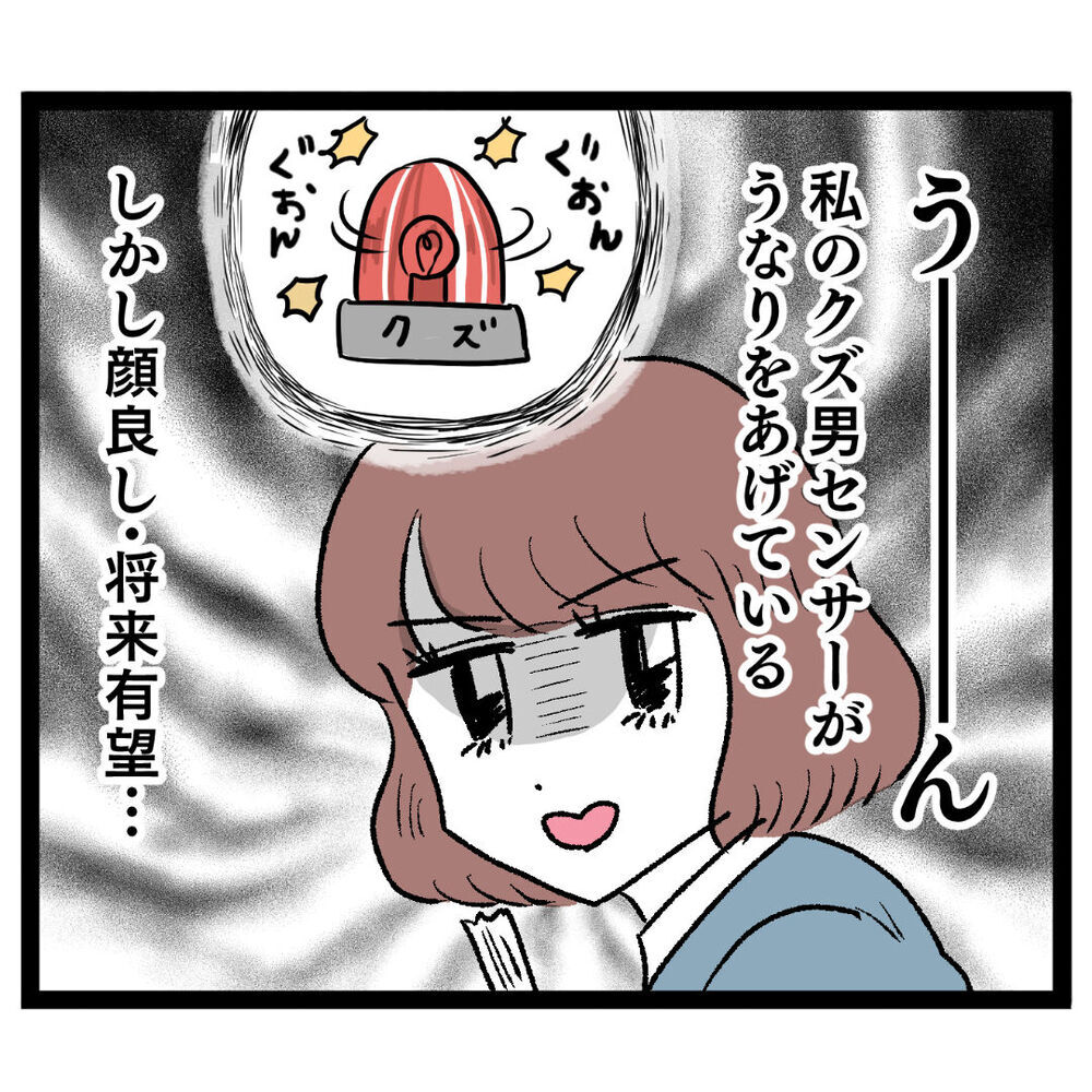 もしやクズ男…？ それでも顔良し＆将来有望の相手は逃せない!?【ぶりっこアンリ Vol.29】