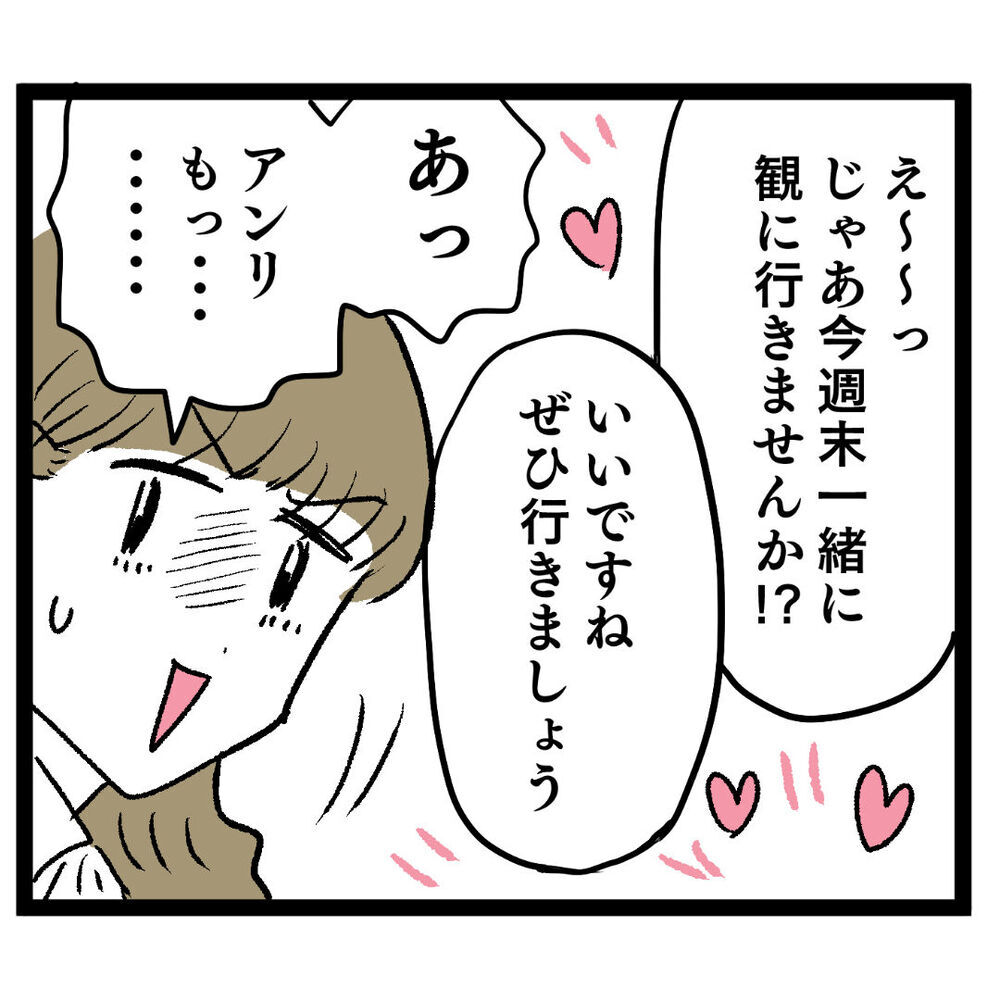 イケメンの趣味は映画鑑賞！ 初デートを巡るバトルの行方は？【ぶりっこアンリ Vol.32】