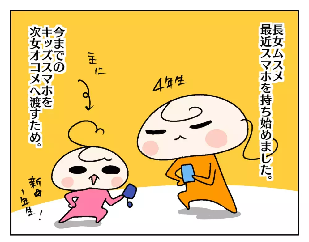 小4娘がスマホデビュー！ 周囲のトラブルの声に心配していたけれど…!?【ムスメちゃんとオコメちゃん  第228話】