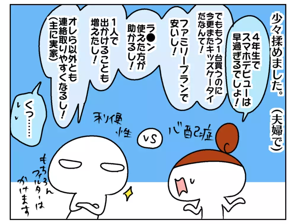 小4娘がスマホデビュー！ 周囲のトラブルの声に心配していたけれど…!?【ムスメちゃんとオコメちゃん  第228話】
