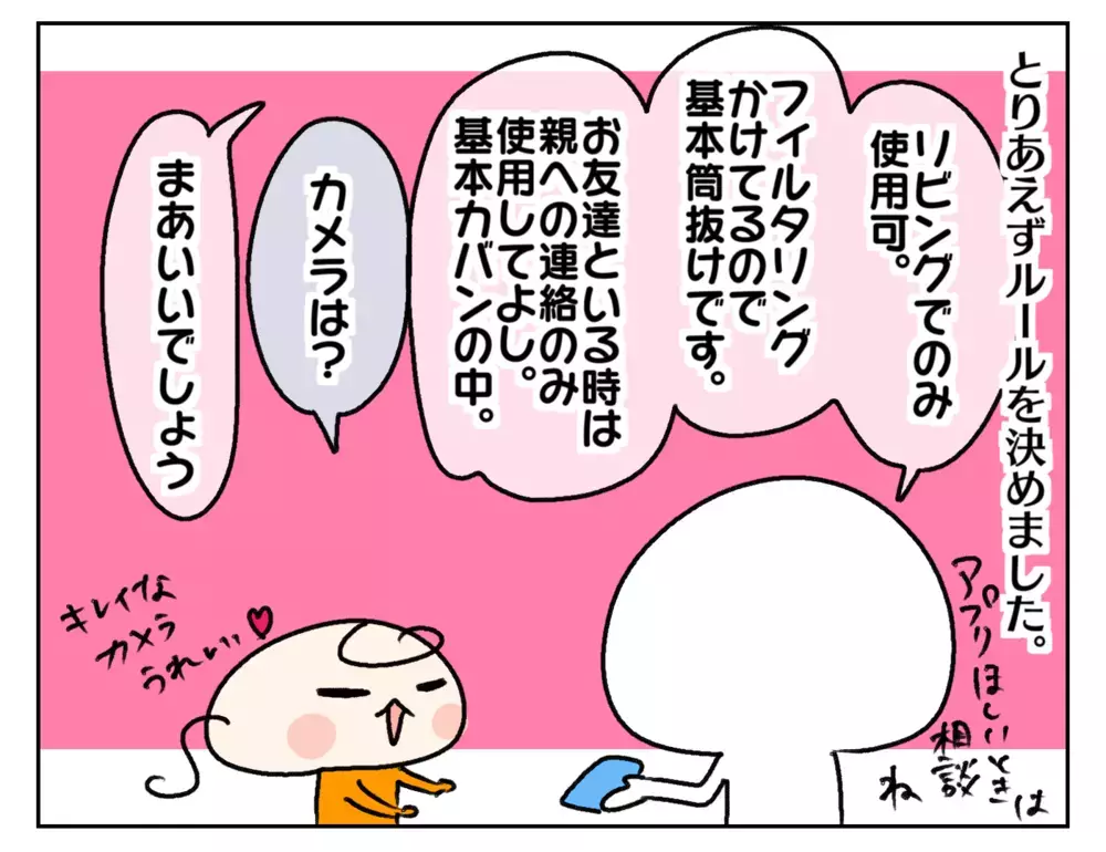 小4娘がスマホデビュー！ 周囲のトラブルの声に心配していたけれど…!?【ムスメちゃんとオコメちゃん  第228話】