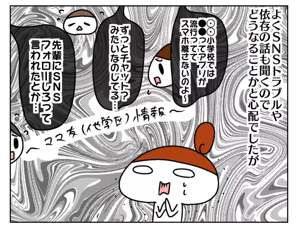 小4娘がスマホデビュー！ 周囲のトラブルの声に心配していたけれど…!?【ムスメちゃんとオコメちゃん  第228話】