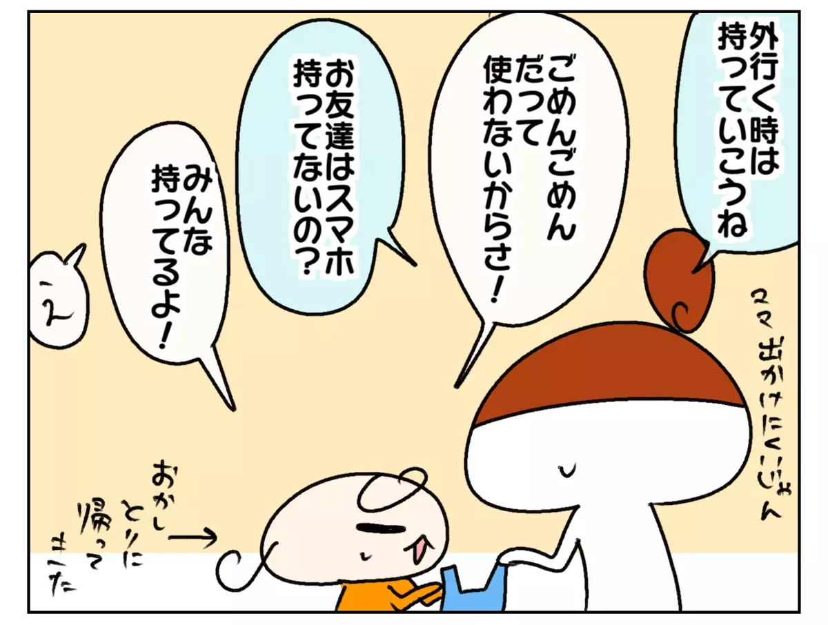 「外行く時は持って行こうね」とこちらから声をかけて、やっと持っていく感じで…。