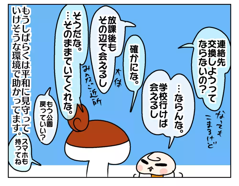 小4娘がスマホデビュー！ 周囲のトラブルの声に心配していたけれど…!?【ムスメちゃんとオコメちゃん  第228話】