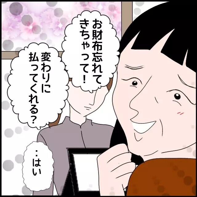 「立替えてくれる？」出かける度財布を忘れる義母...読者の家族にもいた…仰天「たかり屋」エピソード