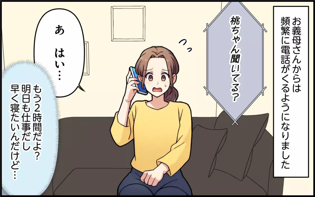 「私を見捨てるの!?」電話を断ると泣きわめく義母…どうしたらいい？＜離婚したのに義母に執着されています 2話＞【義父母がシンドイんです！ まんが】