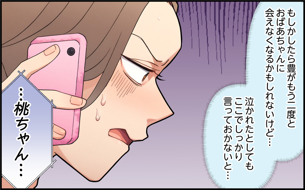 私はもうあなたの家族じゃない！ しつこい義母についに決別宣言したけれど＜離婚したのに義母に執着されています 6話＞【義父母がシンドイんです！ まんが】