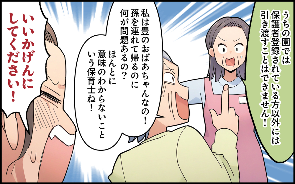 息子を連れ去り!? ついに保育園にまで押しかけてきた義母の異常な行動＜離婚したのに義母に執着されています 9話＞【義父母がシンドイんです！ まんが】