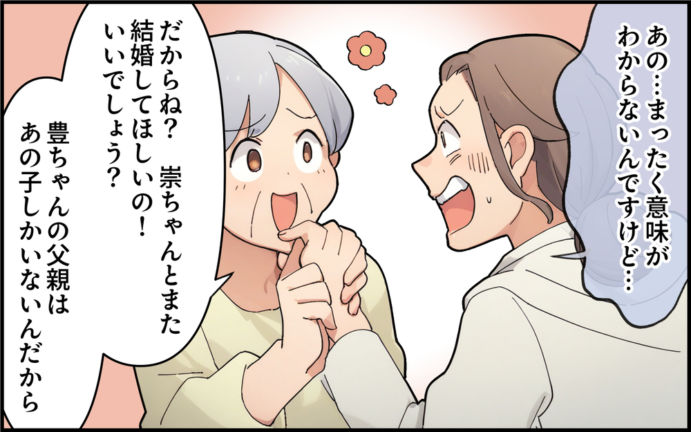 「金輪際関わらないで」元嫁の完全な拒否に義母は激昂！家に突撃してきて…＜離婚したのに義母に執着されています 12話＞【義父母がシンドイんです！ まんが】