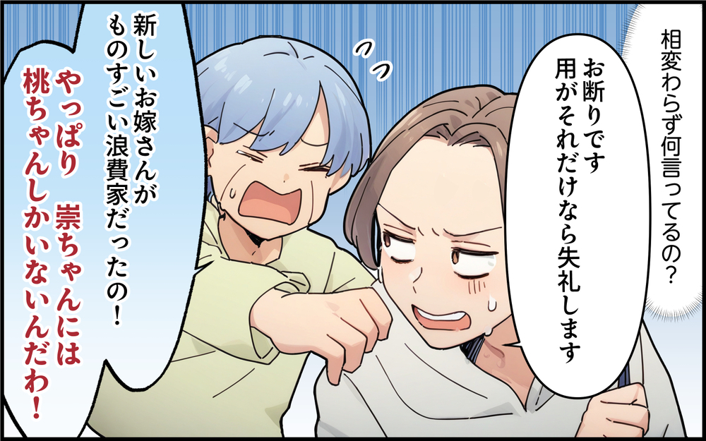 「金輪際関わらないで」元嫁の完全な拒否に義母は激昂！家に突撃してきて…＜離婚したのに義母に執着されています 12話＞【義父母がシンドイんです！ まんが】