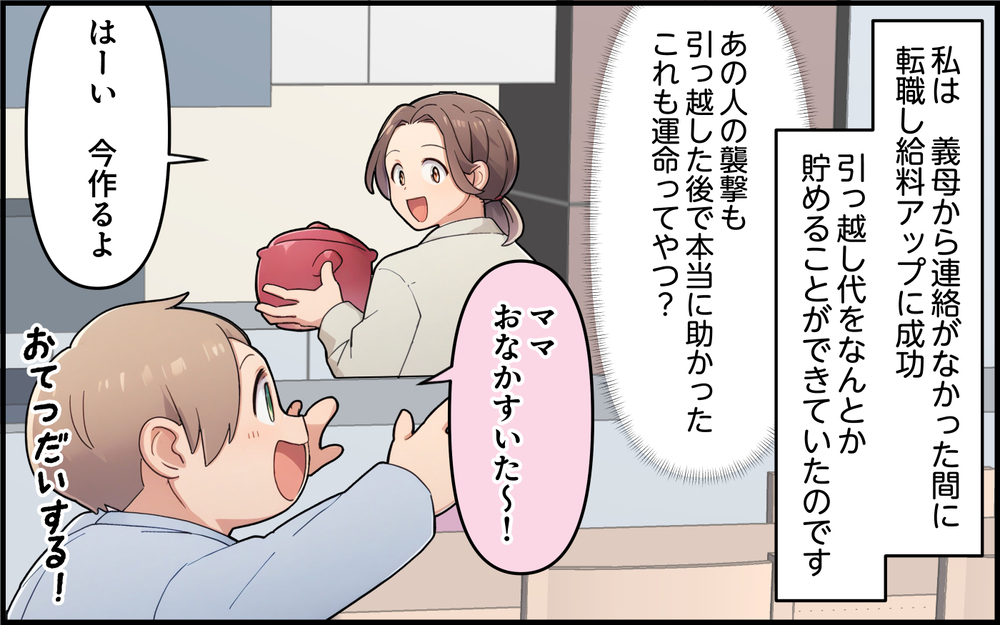 どうしてこうなってしまったの？ 自分の都合しか考えられない元夫・義母にサヨナラ！＜離婚したのに義母に執着されています 13話＞【義父母がシンドイんです！ まんが】