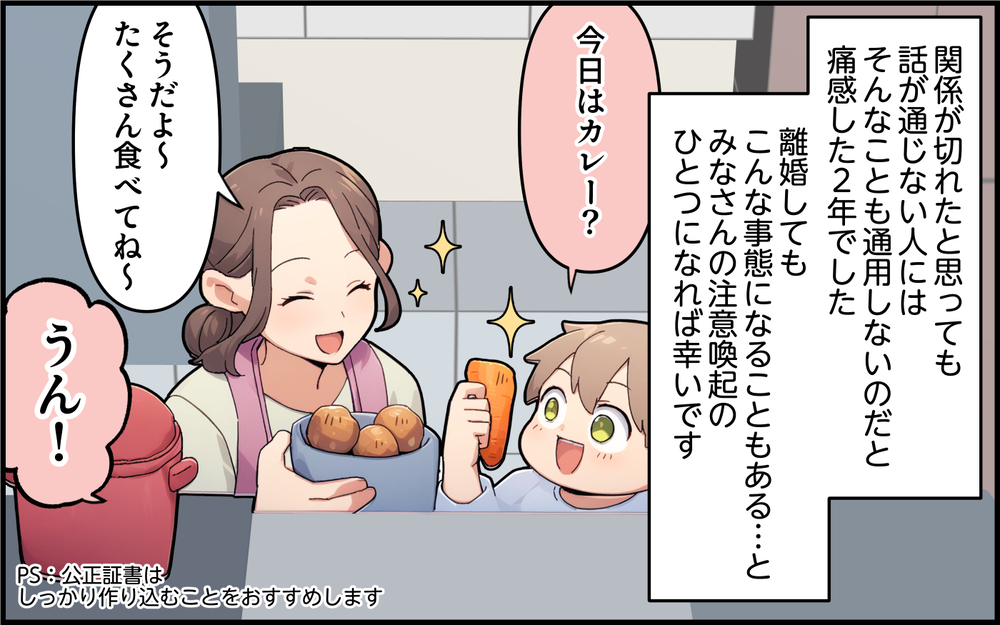 どうしてこうなってしまったの？ 自分の都合しか考えられない元夫・義母にサヨナラ！＜離婚したのに義母に執着されています 13話＞【義父母がシンドイんです！ まんが】