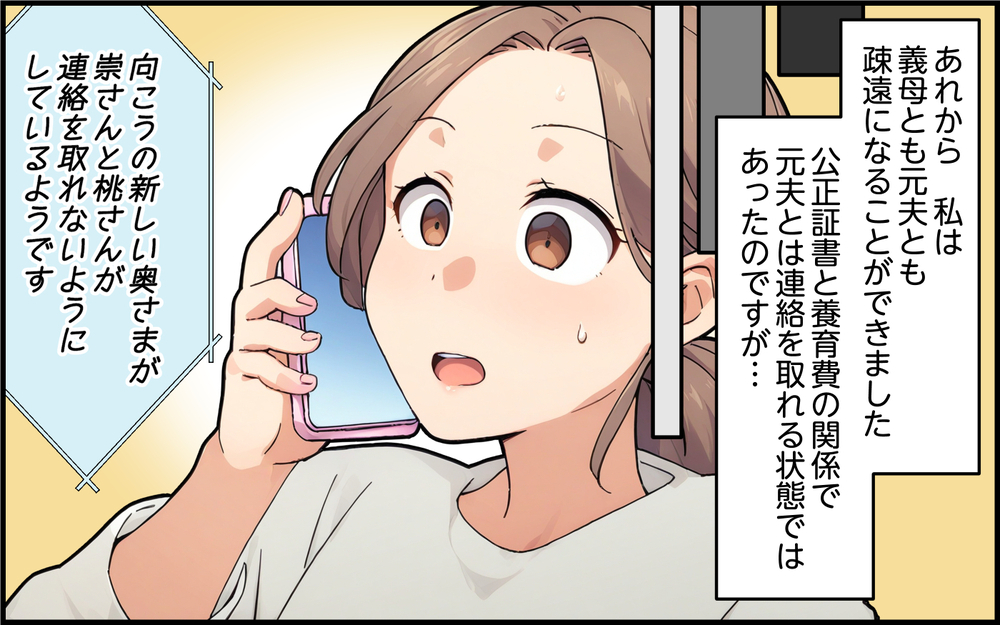 どうしてこうなってしまったの？ 自分の都合しか考えられない元夫・義母にサヨナラ！＜離婚したのに義母に執着されています 13話＞【義父母がシンドイんです！ まんが】