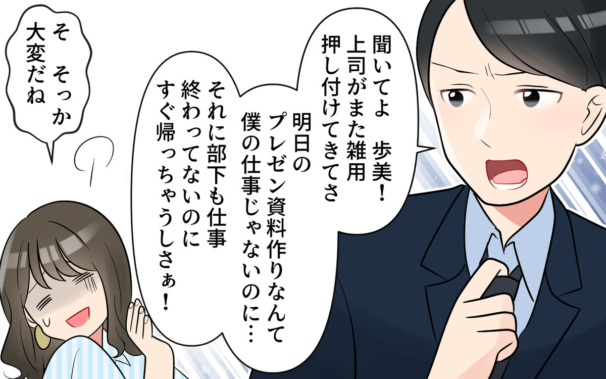 夫の「仕事の愚痴」が止まらない！笑顔で聞いてあげるべき？＜愚痴ばかりの夫 1話＞【うちのダメ夫 まんが】