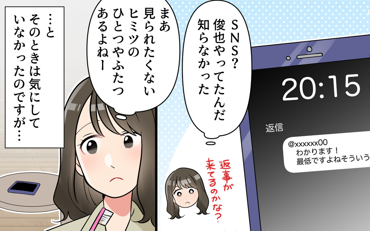 夫のSNSは愚痴ばかり!? 本性を見て絶句…＜愚痴ばかりの夫 2話＞【うちのダメ夫 まんが】