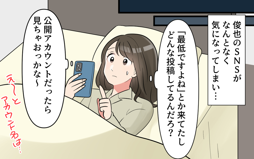 夫のSNSは愚痴ばかり!? 本性を見て絶句…＜愚痴ばかりの夫 2話＞【うちのダメ夫 まんが】