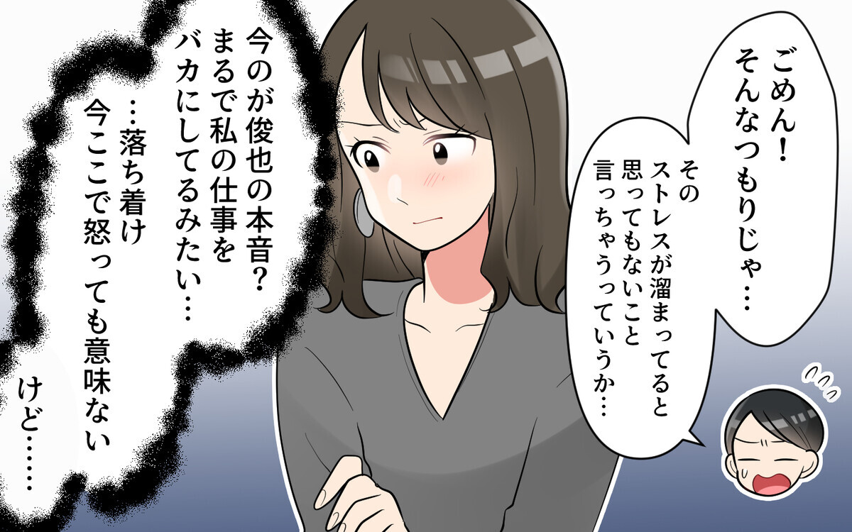 夫がため息…愚痴夫に勧めた転職で事態は一変!?＜愚痴ばかりの夫 4話＞【うちのダメ夫 まんが】