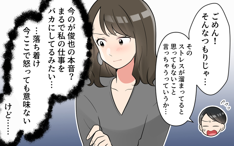 夫がため息…愚痴夫に勧めた転職で事態は一変!?＜愚痴ばかりの夫 4話＞【まんが】