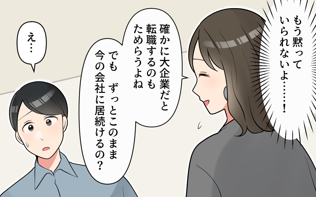 夫がため息…愚痴夫に勧めた転職で事態は一変!?＜愚痴ばかりの夫 4話＞【うちのダメ夫 まんが】