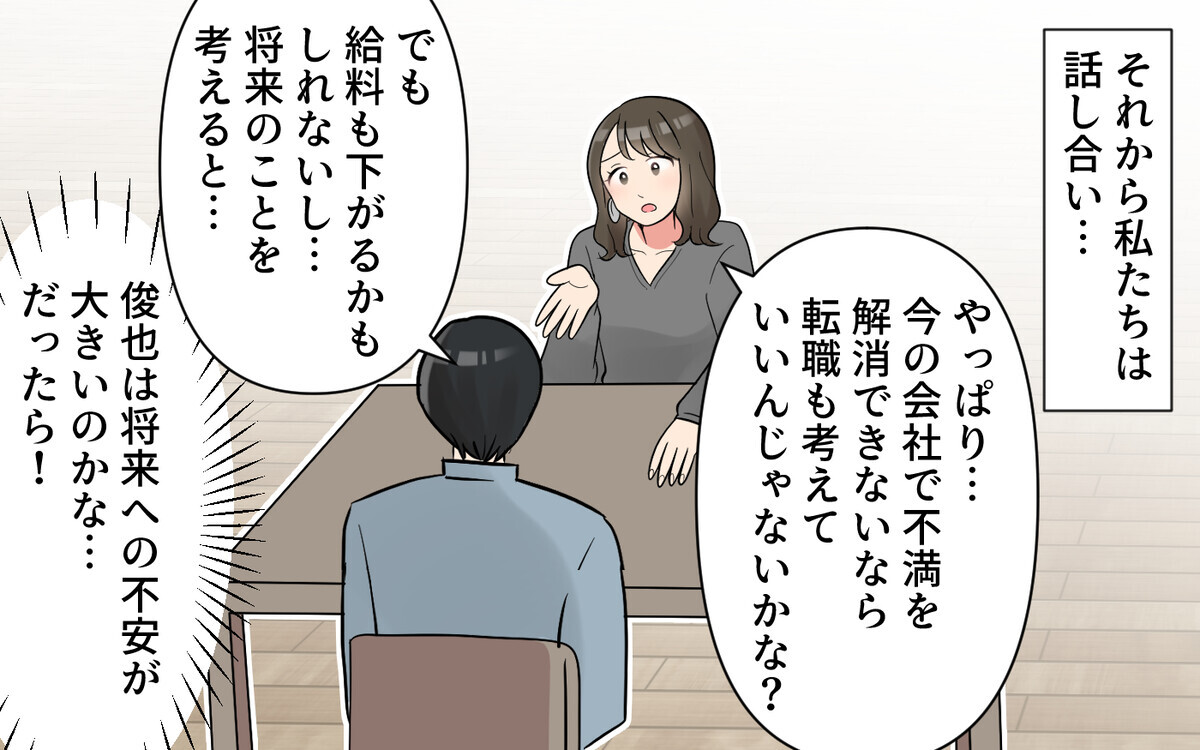 夫がため息…愚痴夫に勧めた転職で事態は一変!?＜愚痴ばかりの夫 4話＞【うちのダメ夫 まんが】