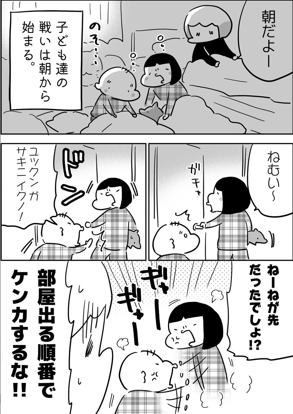 些細なことが原因なのに何が彼らを駆り立てる？ 毎日ケンカが絶えない姉弟【やっぱり家が好き〜おっとぅんとみったんと私〜 第133話】