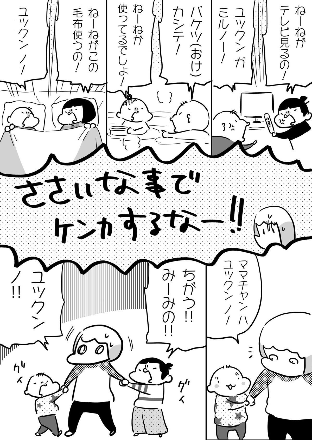 とにかく些細なことでケンカ…！　そしてある日、私がケンカの種になってしまい…。