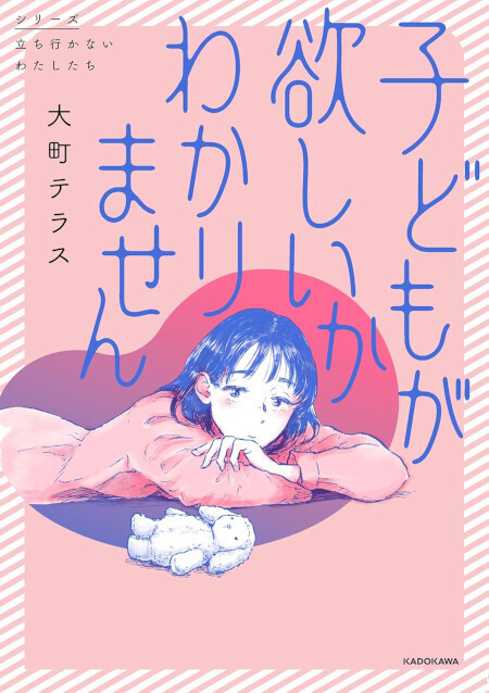 転職1年目で妊活…自分の幸せを大切にする友人がまぶしく見える【子どもが欲しいかわかりません Vol.4】