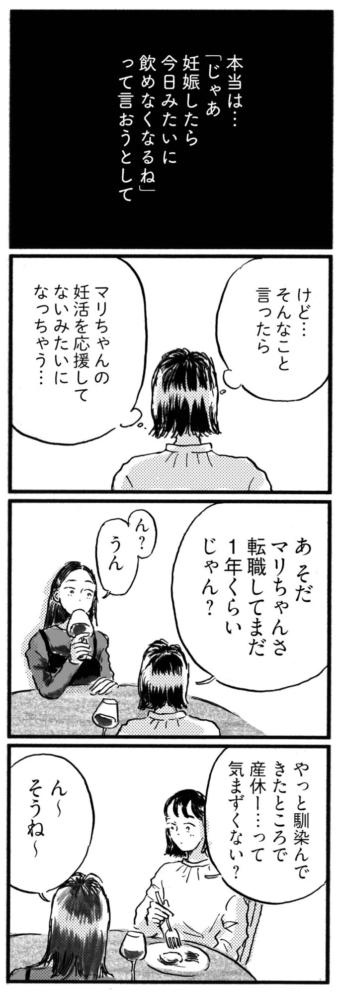 転職1年目で妊活…自分の幸せを大切にする友人がまぶしく見える【子どもが欲しいかわかりません Vol.4】