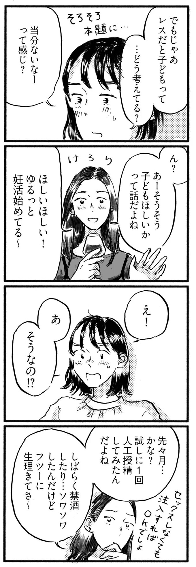 転職1年目で妊活…自分の幸せを大切にする友人がまぶしく見える【子どもが欲しいかわかりません Vol.4】