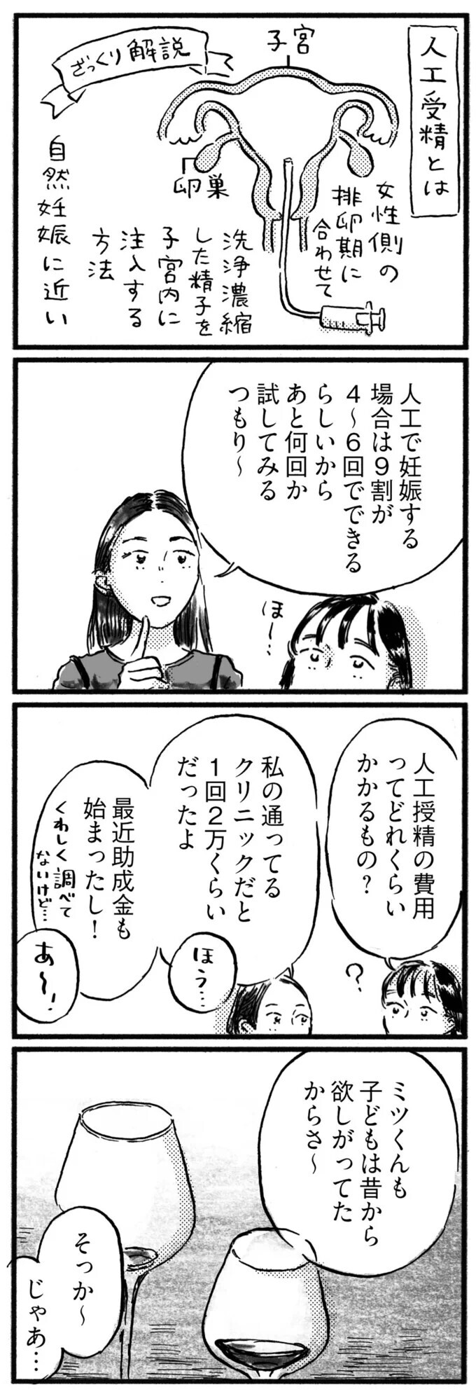 転職1年目で妊活…自分の幸せを大切にする友人がまぶしく見える【子どもが欲しいかわかりません Vol.4】