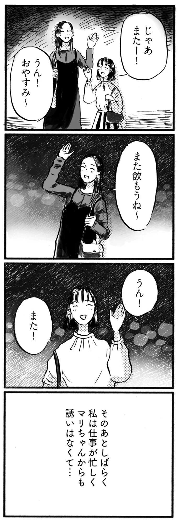 転職1年目で妊活…自分の幸せを大切にする友人がまぶしく見える【子どもが欲しいかわかりません Vol.4】