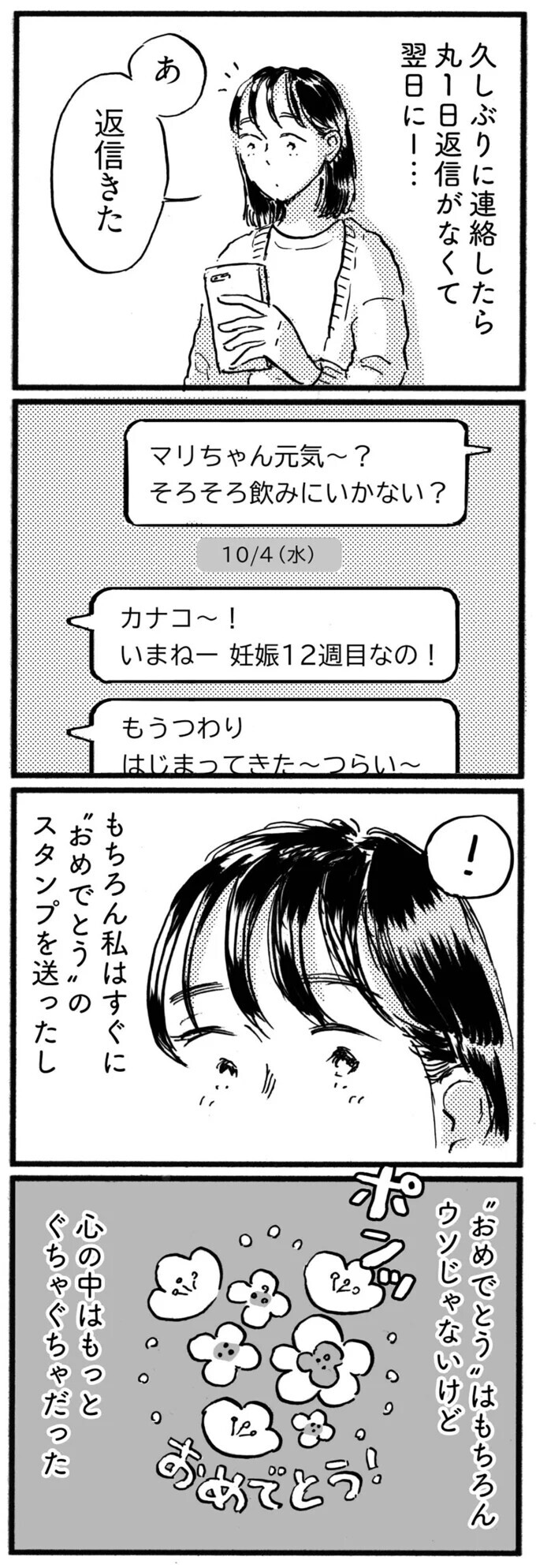 転職1年目で妊活…自分の幸せを大切にする友人がまぶしく見える【子どもが欲しいかわかりません Vol.4】