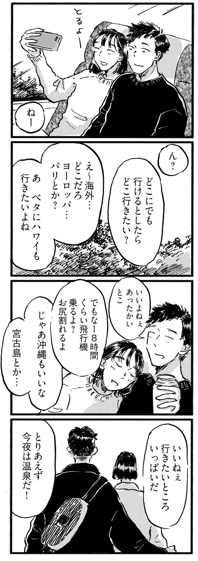 自然に赤ちゃんがやってきてくれたら素敵　そう思えた瞬間は…【子どもが欲しいかわかりません Vol.5】